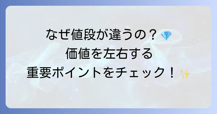 トパーズの価値を左右する重要な要素