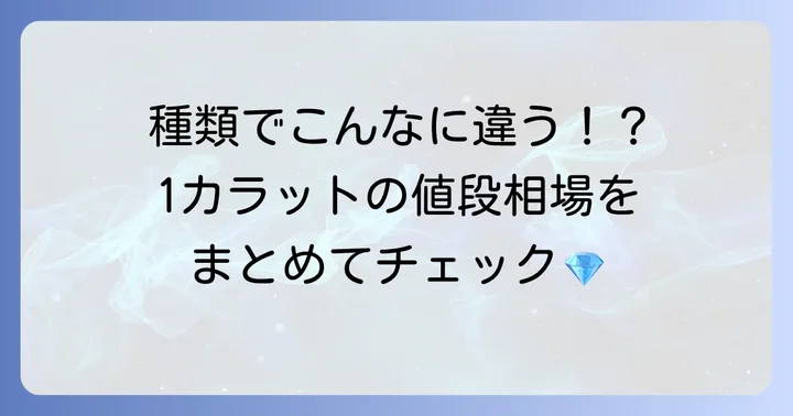 種類別！1カラットトパーズの値段相場