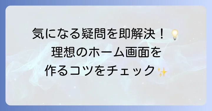 よくある質問