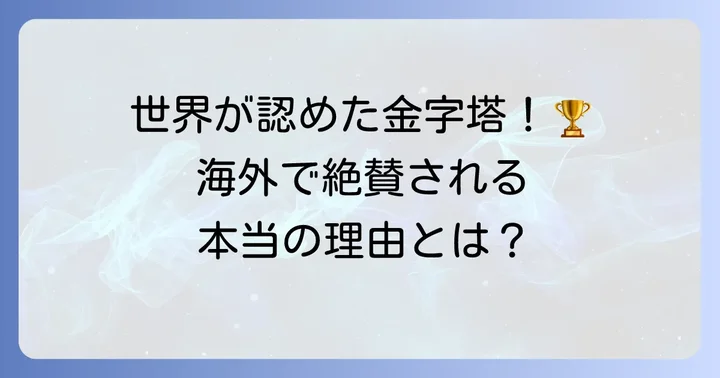 無職転生は海外でどれくらい人気がある？