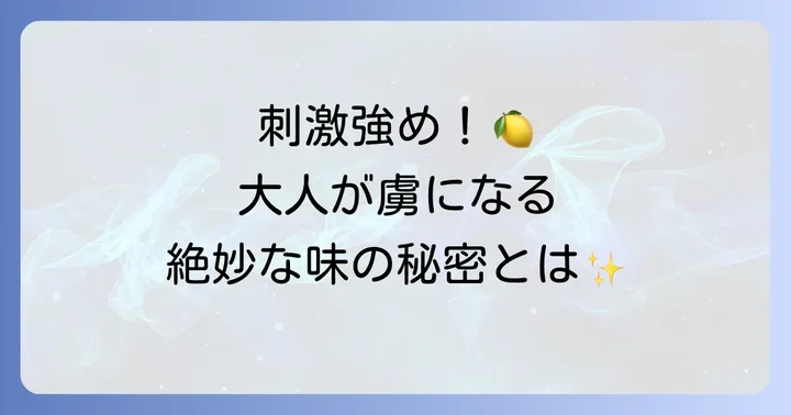 ウィルキンソントニックの味はどんな感じ？独特の風味を深掘り
