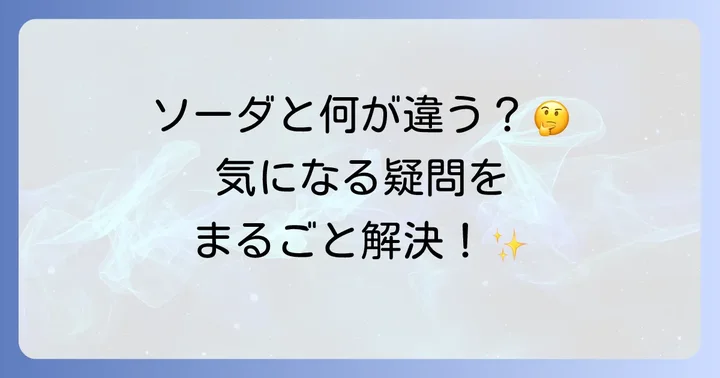 ウィルキンソントニックに関するよくある質問