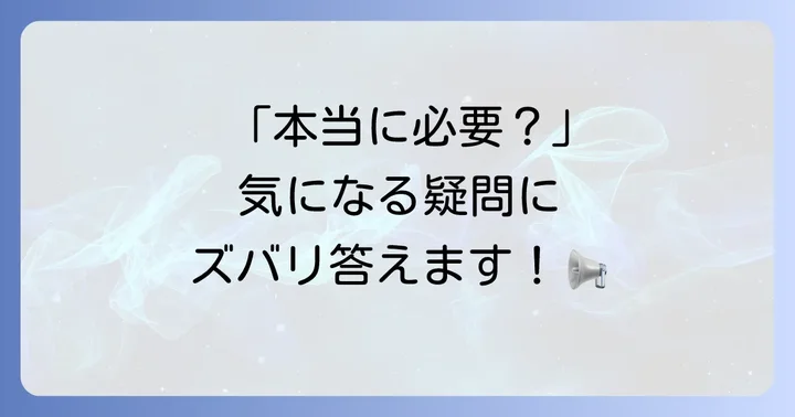 よくある質問