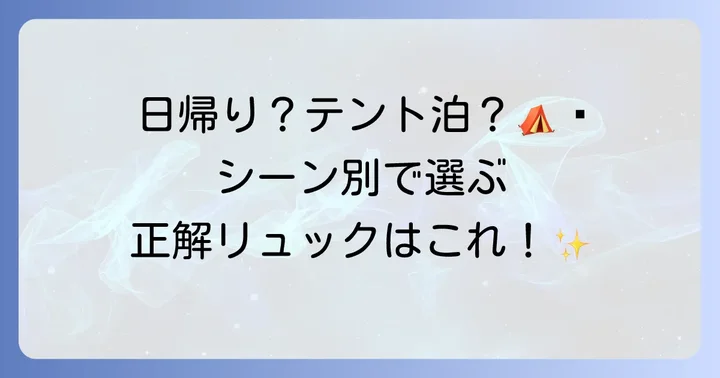 シーン別おすすめ山登りブランドリュック