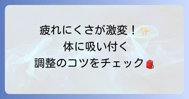 山登りリュックの正しい背負い方と調整方法