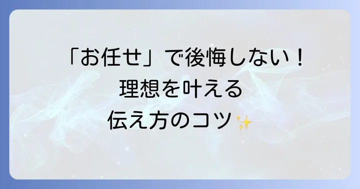 トリマーさんとのコミュニケーションで理想の顔カットを実現する