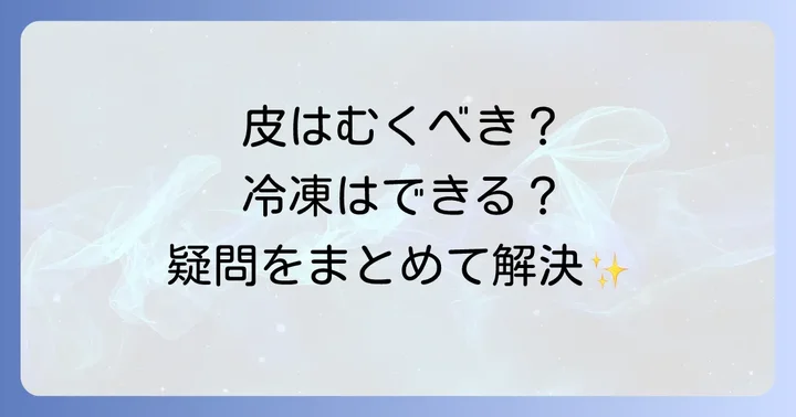 長芋とろろ汁に関するよくある質問