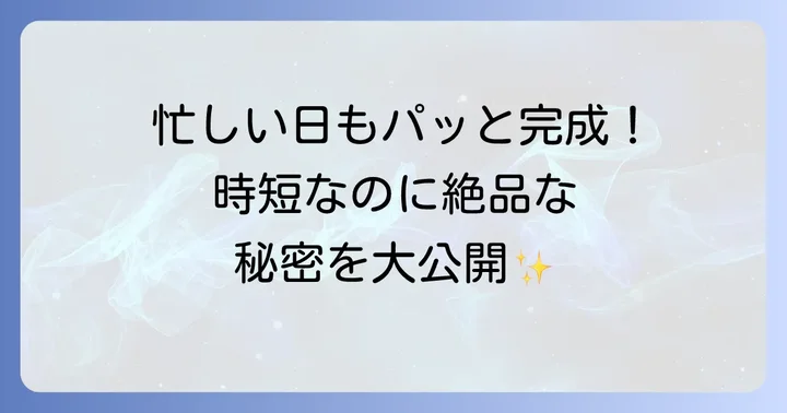 鶏肉のポン酢下味冷凍が食卓を豊かにする理由