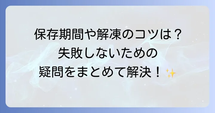 鶏肉のポン酢下味冷凍に関するよくある質問