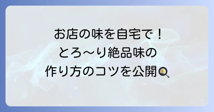 自宅で簡単！絶品豚丼チー牛の再現レシピ