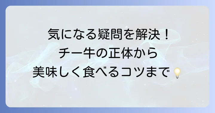 豚丼チー牛に関するよくある質問