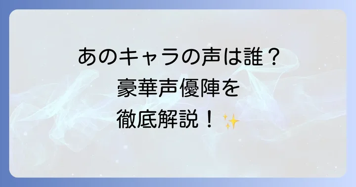 ゼルダ無双シリーズの主要キャストを徹底紹介