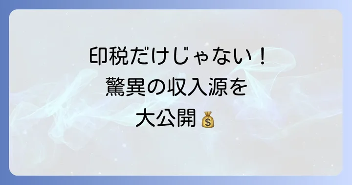 鳥山明氏の収入源を徹底解剖