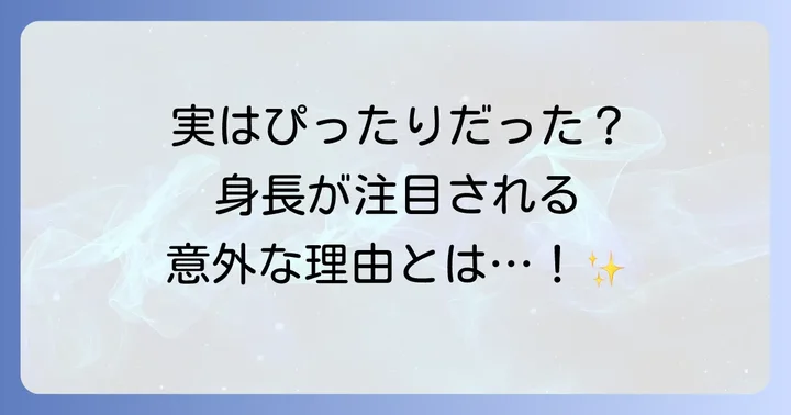 なぜトムホランドの身長が注目されるのか？