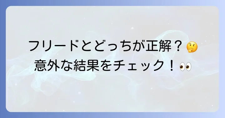 競合車との燃料タンク容量比較