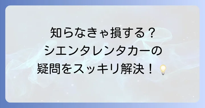 よくある質問