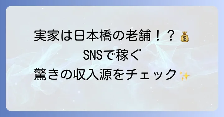 土佐兄弟が「金持ち」と言われる真相とは？