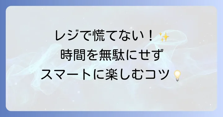 ディズニーランドでキャッシュレス決済をスムーズに使うコツ