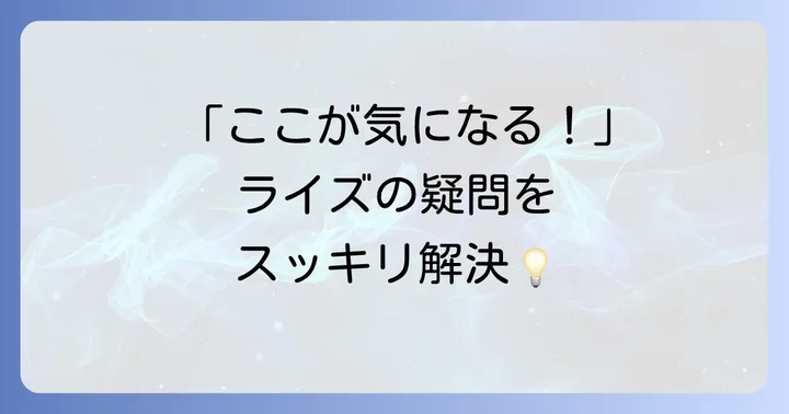 よくある質問