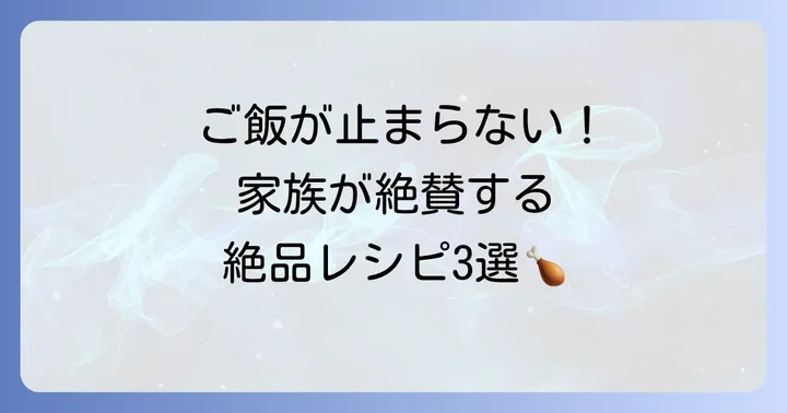 家族が喜ぶ！鶏モモホットプレート絶品レシピ3選