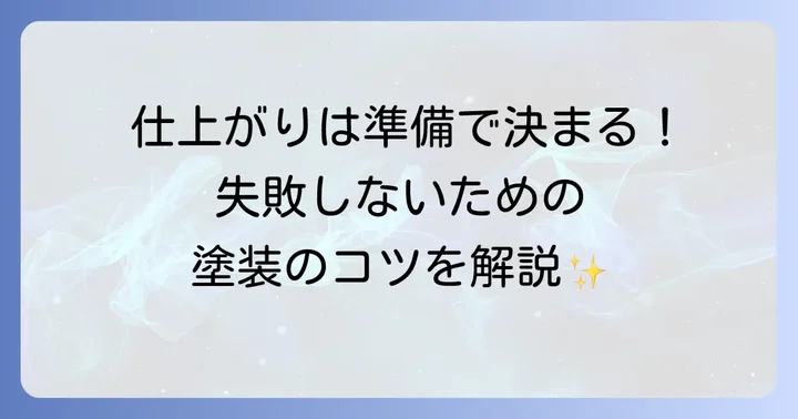 巻き上げ式シャッター塗装の具体的な進め方と成功するためのコツ