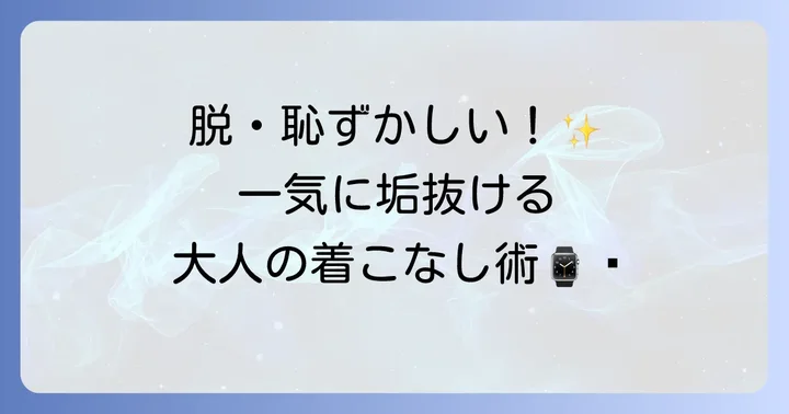 ニクソン時計をよりおしゃれに着けこなすコツ
