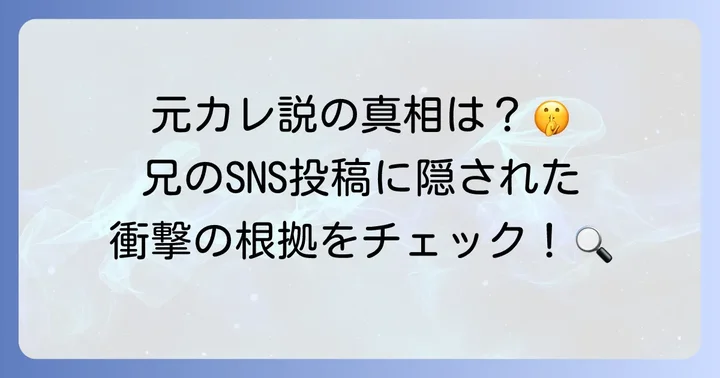 戸嵜嵩大田中真美子の関係の真相は？元カレの噂を徹底解説