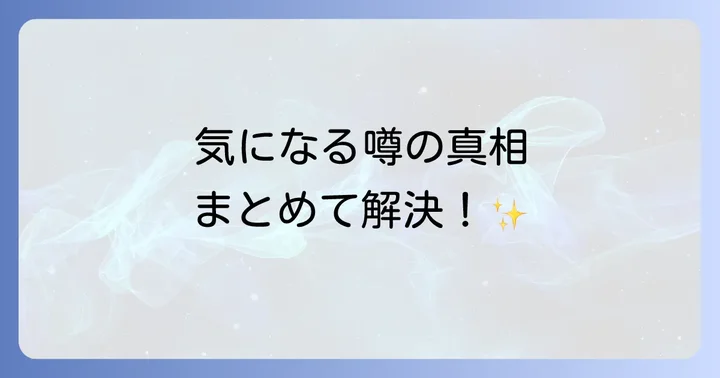 よくある質問