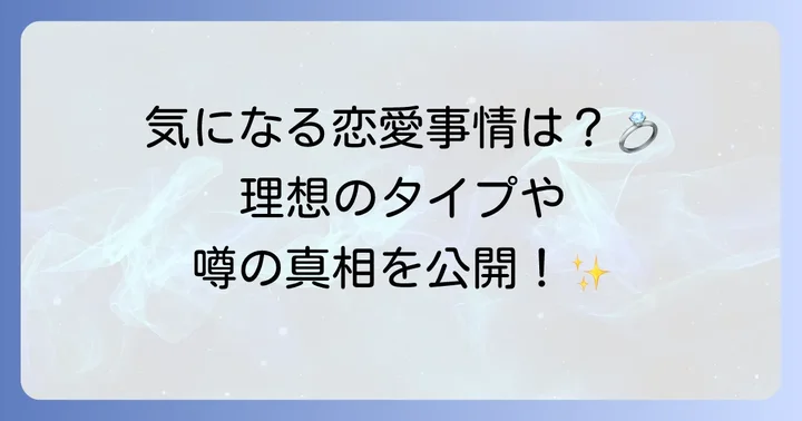 戸嵜嵩大選手は現在独身！結婚に関する最新情報