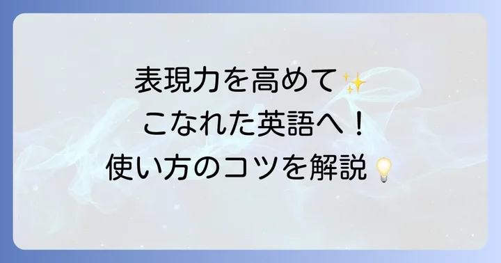 独立分詞構文の様々な形と具体的な使い方