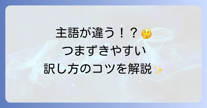 独立分詞構文の訳し方と注意点