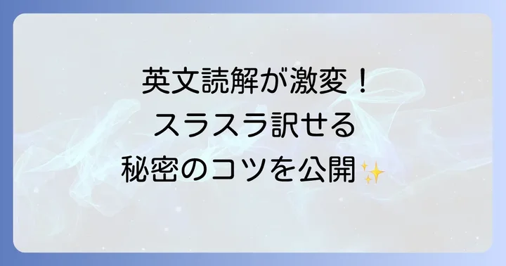 分詞構文をスムーズに訳すためのコツ
