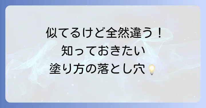 ベースコートとの違いは？トップコートだけ塗る際の注意点