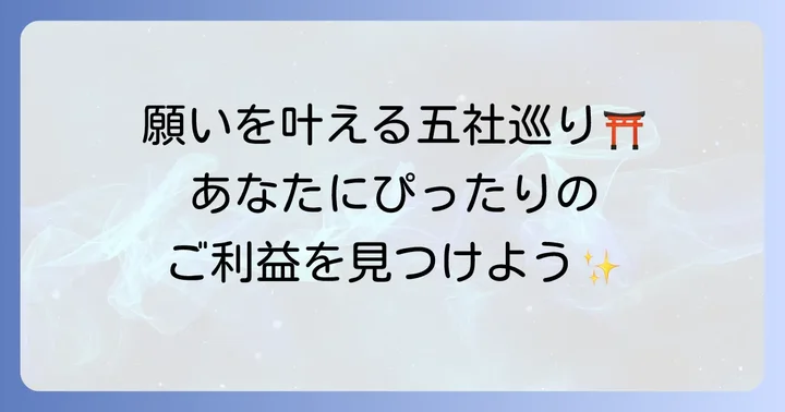 戸隠神社五社それぞれのパワースポットとご利益