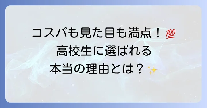 トミーヒルフィガーの財布が高校生に選ばれる理由とは？