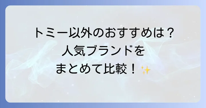 他の人気ブランドと徹底比較！高校生に選ばれる財布は？