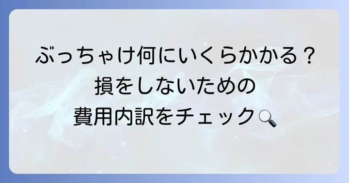 家の壁塗り替え費用の内訳を詳しく見てみよう