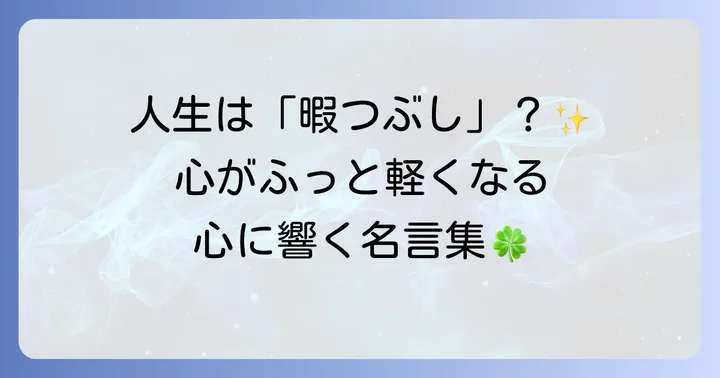 心が軽くなる！所ジョージの人生観を表す名言集