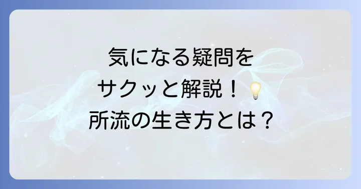 よくある質問