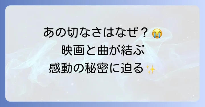 変わらないもの時をかける少女とは？映画と主題歌の深い関係