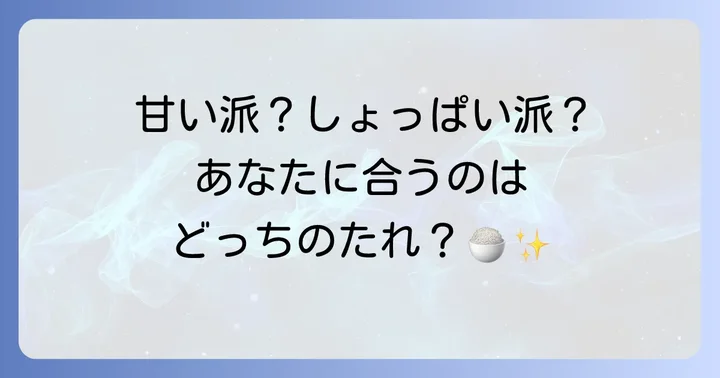 ソラチ豚丼のたれと他社製品を比較！あなたに合うのはどれ？
