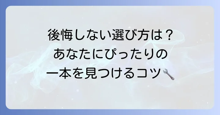 シグネットトルクレンチの選び方