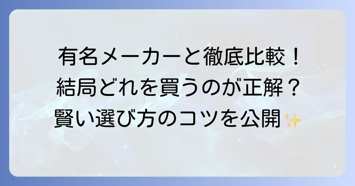 競合他社トルクレンチとの比較