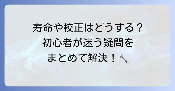 よくある質問