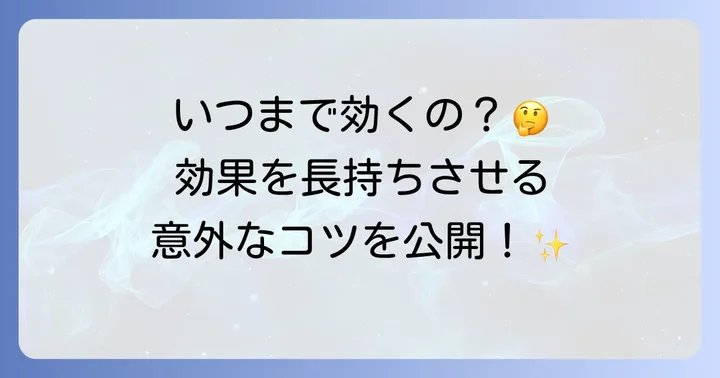トローチの効果時間はどれくらい？持続性を高めるコツ