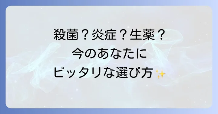トローチの種類と症状に合わせた選び方