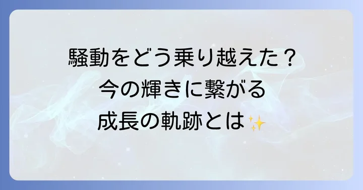 炎上騒動が常闇トワに与えた影響と彼女の乗り越え方
