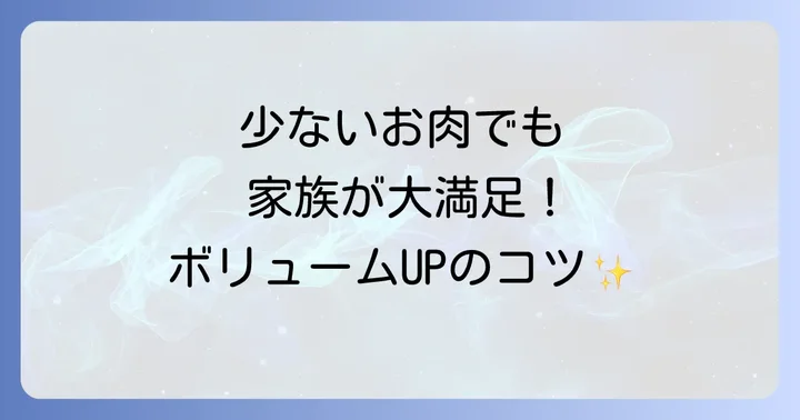 鶏もも肉でボリュームアップ！食卓を豊かにする調理のコツ
