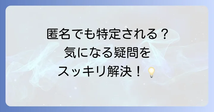 よくある質問