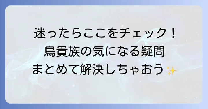 よくある質問